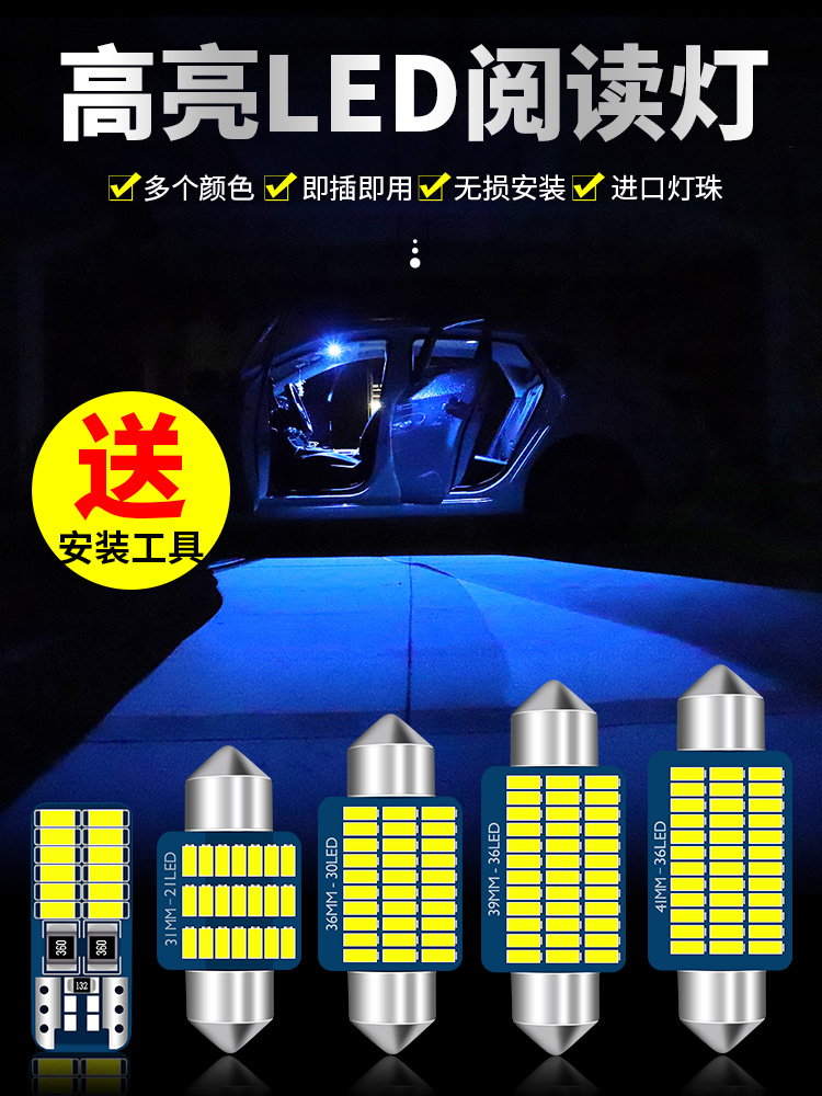 丰田新老款卡罗拉专用改装LED室内灯阅读灯车内灯牌照灯后备箱灯