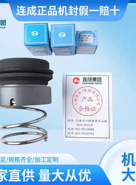 上海连成SLS SLW SLH SLWH GDL 机械密封M37G/25/35/45/55/60肖