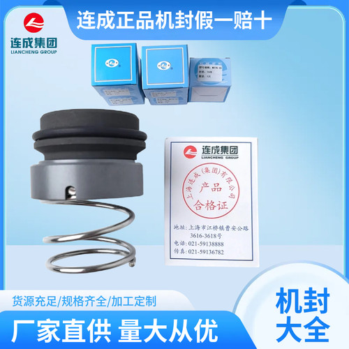上海连成SLS SLW SLH SLWH GDL 机械密封M37G/25/35/45/55/60肖