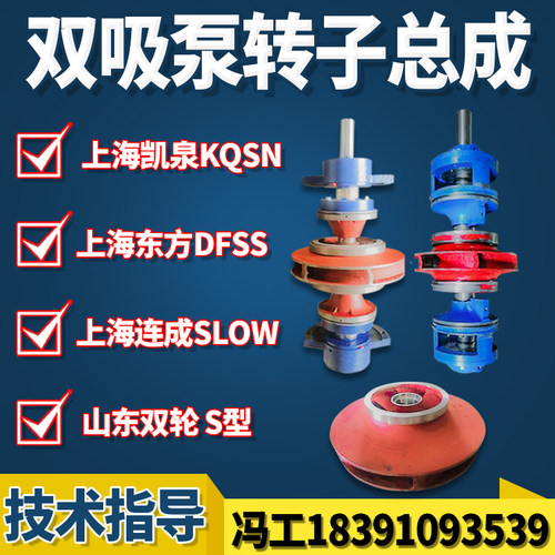 上海凯泉KQSN东方DFSS连成SLOW双吸泵配件轴叶轮转子总成机封轴套