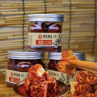 辛家老店豆腐乳麻辣香辣