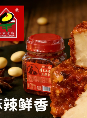 重庆辛家老店豆腐乳霉豆腐香辣麻辣下饭菜调味食品老字号好吃特产
