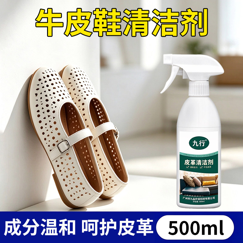 牛皮鞋清洗剂运动小白鞋羊皮鞋乐福鞋免水洗去污保养刷鞋清洁剂