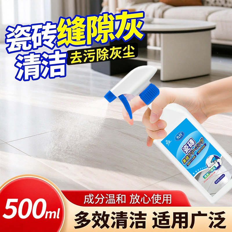 美缝污垢清洁剂瓷砖缝隙清理卫生间客厅地砖清理去黑翻新温和去污