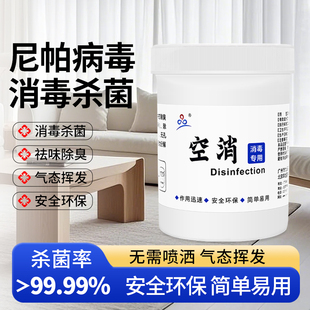 空消消毒专用盒尼帕病毒杀菌家庭办公室公共环境气态消杀除味环保