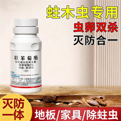 木家具杀防蛀木虫药杀虫剂木地板床板实木门框木头蛀虫白蚁粉蠹虫