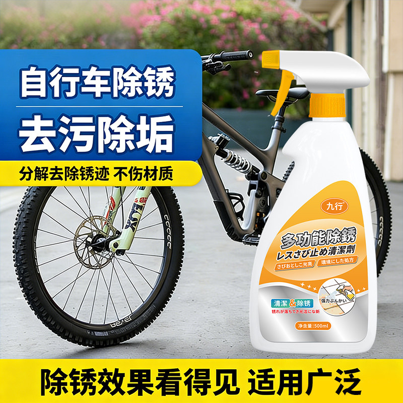 自行车除锈清洁单车架座杆生锈翻新剂山地车链条电动车去铁锈锈斑,洗护清洁剂/卫生巾/纸/香薰,铁锈清洁剂,淘宝优惠券,粉丝福利购,淘宝优惠卷