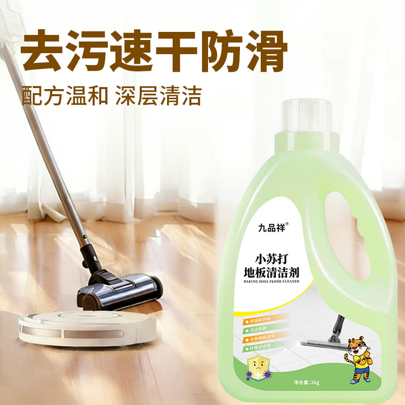 地板清洗剂柠檬2L小苏打清洁剂木地板瓷砖洗地机拖地专用去污除味,洗护清洁剂/卫生巾/纸/香薰,多用途清洁剂,淘宝优惠券,粉丝福利购,淘宝优惠卷