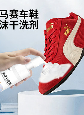 彪马赛车鞋麂皮清洁剂去除灰垢黑渍翻毛皮鞋清洁护理翻新用干洗剂