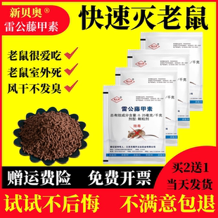 老鼠药耗子药特杀鼠剂高颗粒效家用养殖场酒店粮食水剂谷物驱赶毒