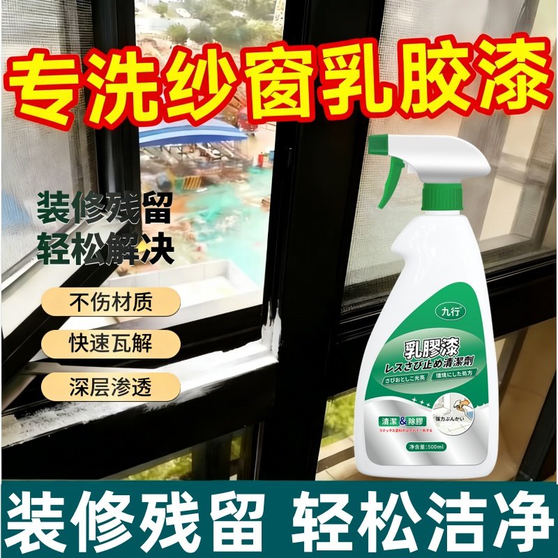 纱窗乳胶漆清洗剂清洁剂强力去污渍去涂料开荒保洁腻子粉装修残留,洗护清洁剂/卫生巾/纸/香薰,多用途清洁剂,淘宝优惠券,粉丝福利购,淘宝优惠卷