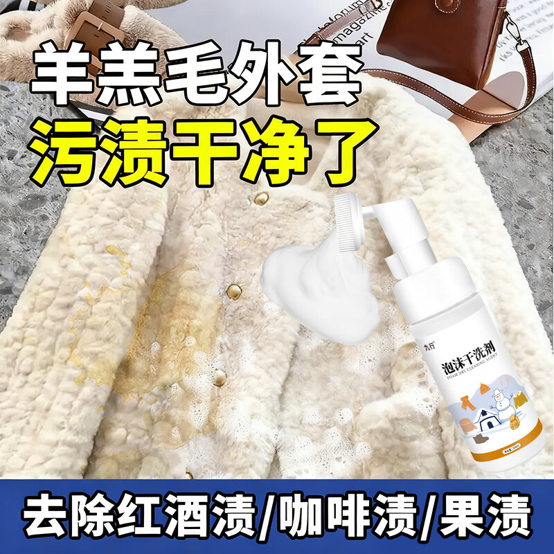 羊羔毛外套干洗剂除油污果渍麂皮绒水貂毛大衣去黄渍羊剪绒免水洗