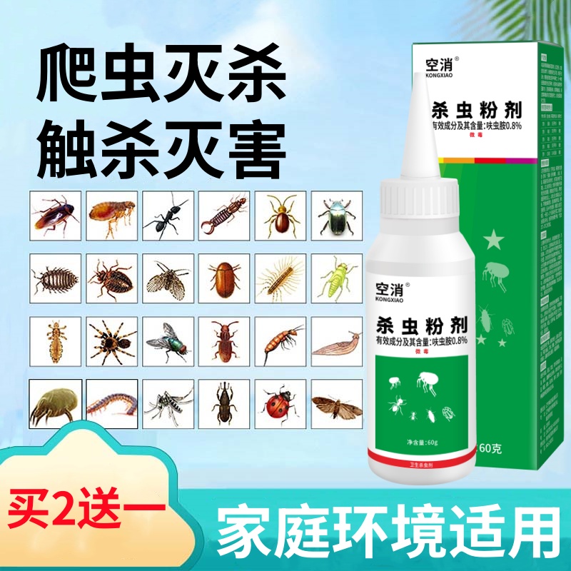 杀虫药粉驱防灭除室内毒蜈蚣马陆床虱木虱药克星神器厨房除虫粉剂