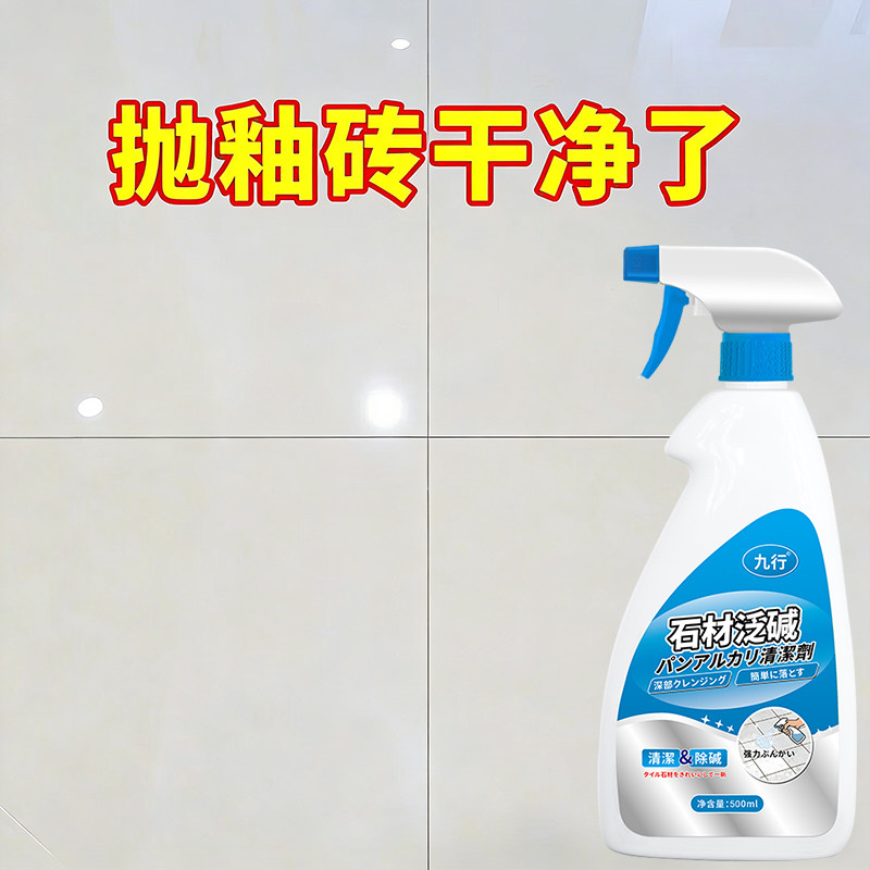 抛釉砖瓷砖清洁剂陶瓷去污去黄水泥腻子粉专用强力除黄除垢清洗剂