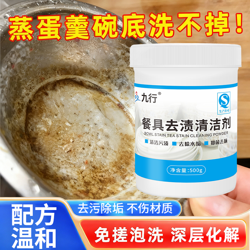 蒸蛋羹洗碗清洁剂不锈钢陶瓷蒸蛋碗粘底清洗剂神密胺餐具去渍粉器