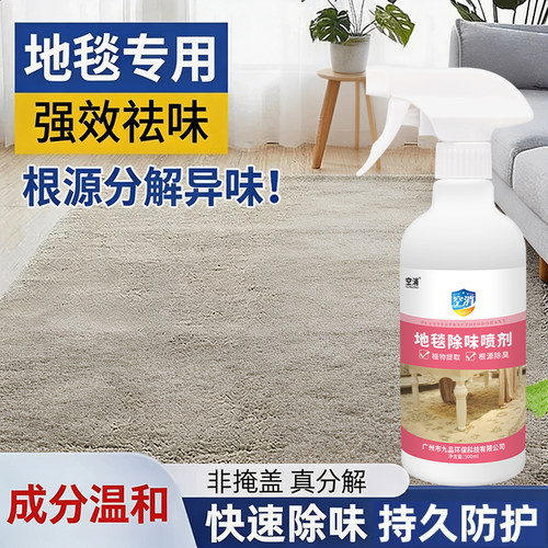 地毯除味剂布艺除臭去除宠物体臭味脚臭味客厅卧室窗帘空气清新剂