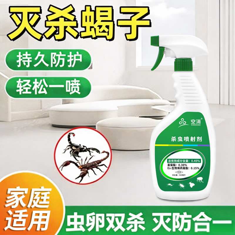 灭苍蝇喷雾杀灭蝎子药防蜈蚣驱治除杀喷专驱赶杀虫剂预防驱除药粉