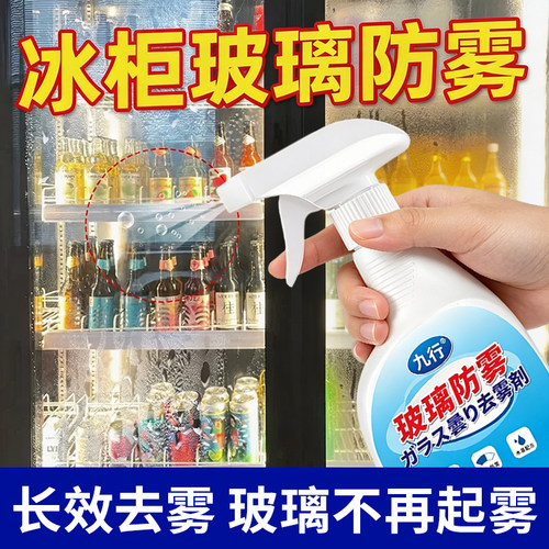 冰柜除雾剂冰箱展示柜玻璃不起雾冷藏柜防雾膜长效免擦去除雾
