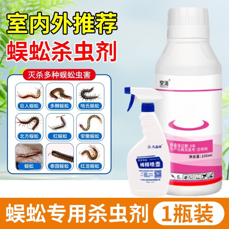 空消专杀蜈蚣药水家用杀虫剂室内外窗台杀蜈蚣千足虫防蜈蚣驱虫粉
