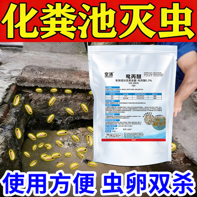 化粪池杀虫剂灭蛆灵农村厕所杀蛆除蝇蛆专用颗粒灭虫旱厕除蛆虫粉