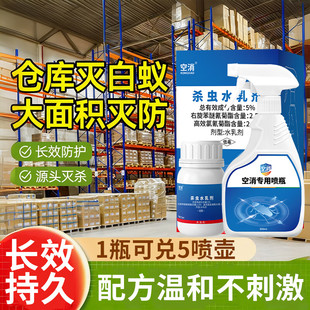 仓库灭白蚁药全窝非高效专用药端喷剂长效防治黑翅土白蚁散白蚁药