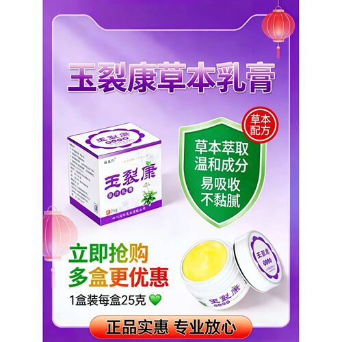 正品玉裂康手足湿痒膏