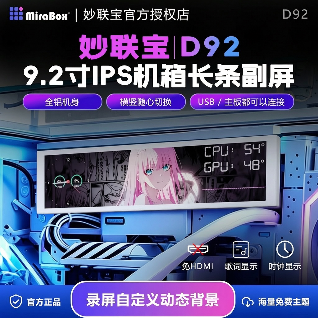 妙联宝D92机箱副屏CPU温度监控