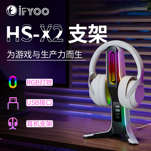 IFYOORGB发光头戴耳机支架拓展坞