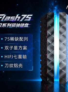 IPI闪75有线热插拔RGB磁轴键盘