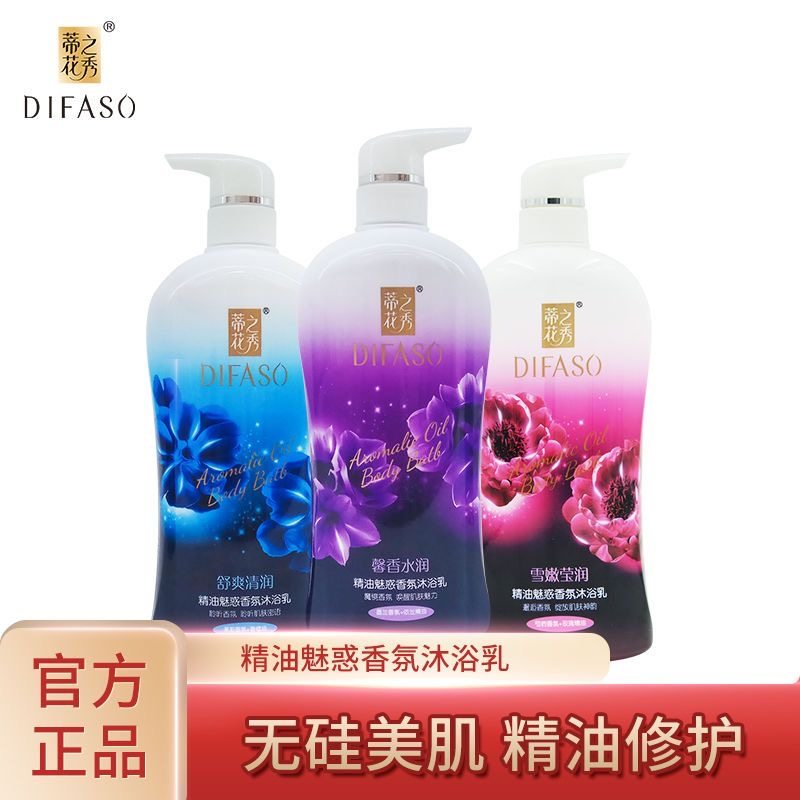蒂花之秀沐浴露精油玫瑰香氛茉莉沐浴乳液滋润身体顺滑留香清爽