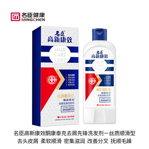 送焗高新康效酮康泰克先锋洗头膏