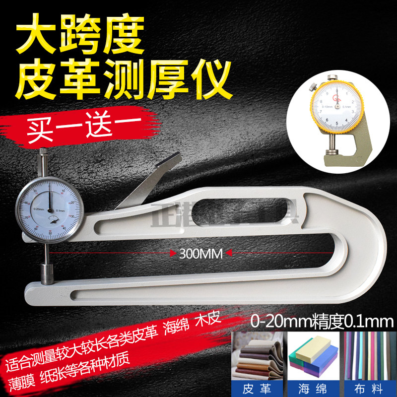 指针大跨度测厚表0-300MM