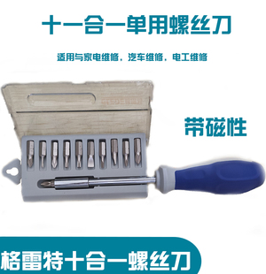 格雷特套装螺丝刀10合1螺丝刀宝蓝色环保软质柄组亏本清仓甩卖