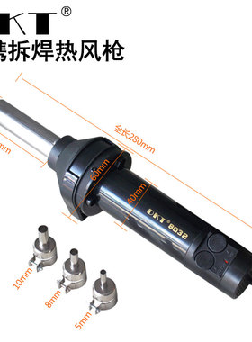 DKT-8032便携式热风枪调温IC拆焊枪线路板拆焊热风枪手机维修焊枪
