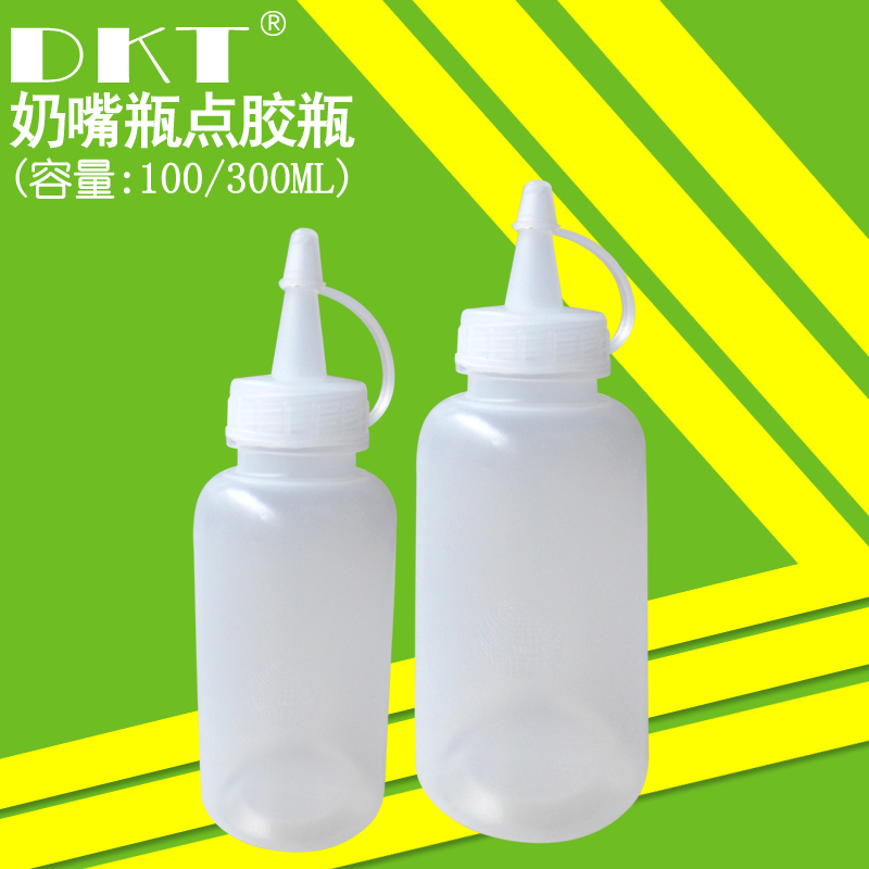 100ML/300ML奶嘴带盖点胶瓶胶壶