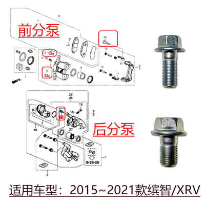 缤智前后刹车分泵卡钳固定螺丝