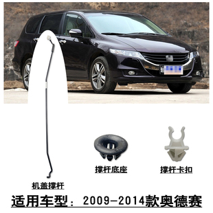 适用于2009 奥德赛RB3前引擎机盖撑杆顶杆卡扣撑杆底座护圈 2014款