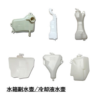 思域飞度锋范缤智XRV雅阁歌诗图凌派思铭水箱副水壶冷却液储水罐