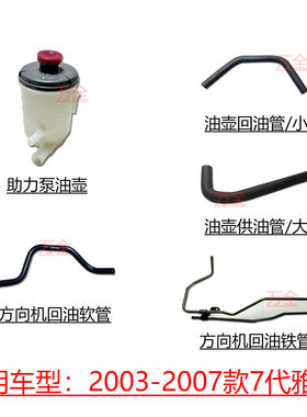 7代雅阁方向机转向助力泵油管