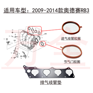 适用09-14款奥德赛发动机进气歧管垫支管节气门胶圈排气歧管垫