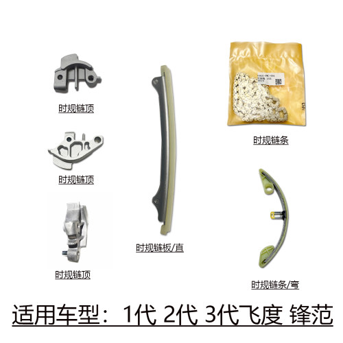 飞度正时张紧器导轨滑轨
