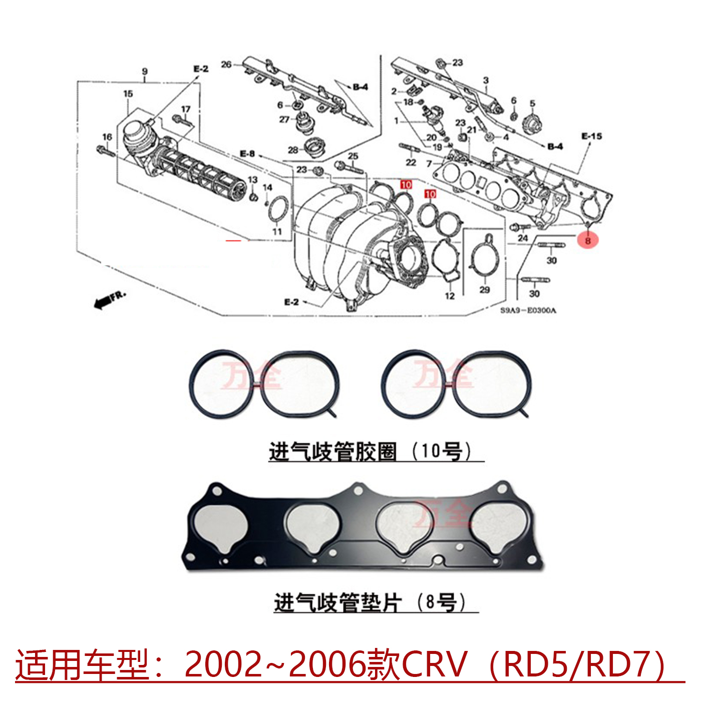 CRV进气歧管垫圈垫片密封圈