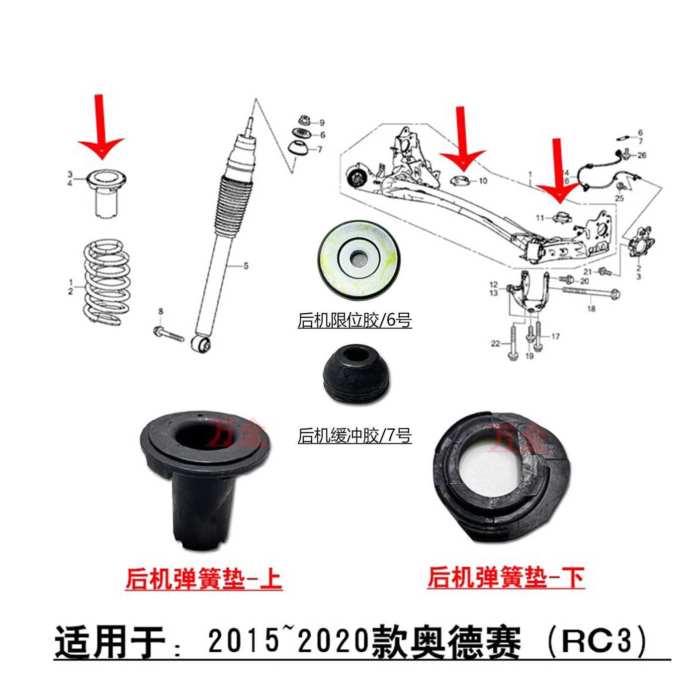 奥德赛RC3后避震弹簧垫图片