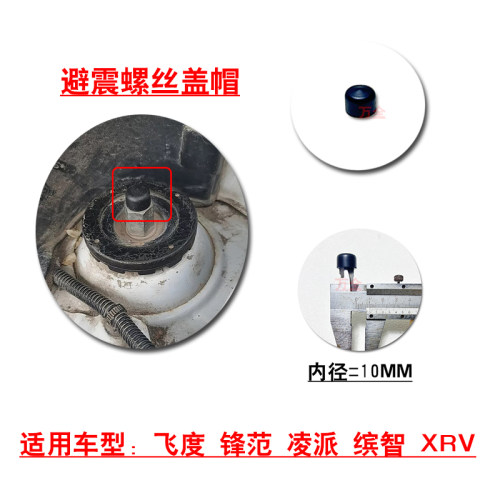 前避震机芯减震螺丝上盖帽防水盖