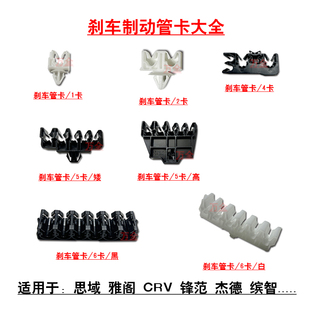 适用于思域雅阁CRV锋范杰德缤智刹车制动铁管卡码燃油管卡子卡扣