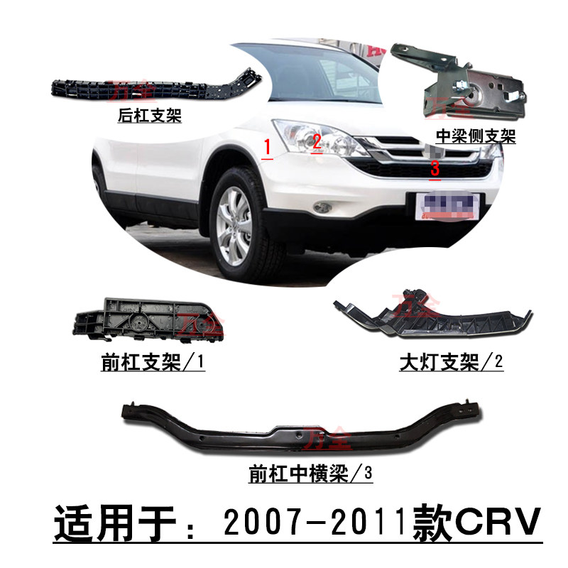 CRV前杠叶子板大灯支架中间梁