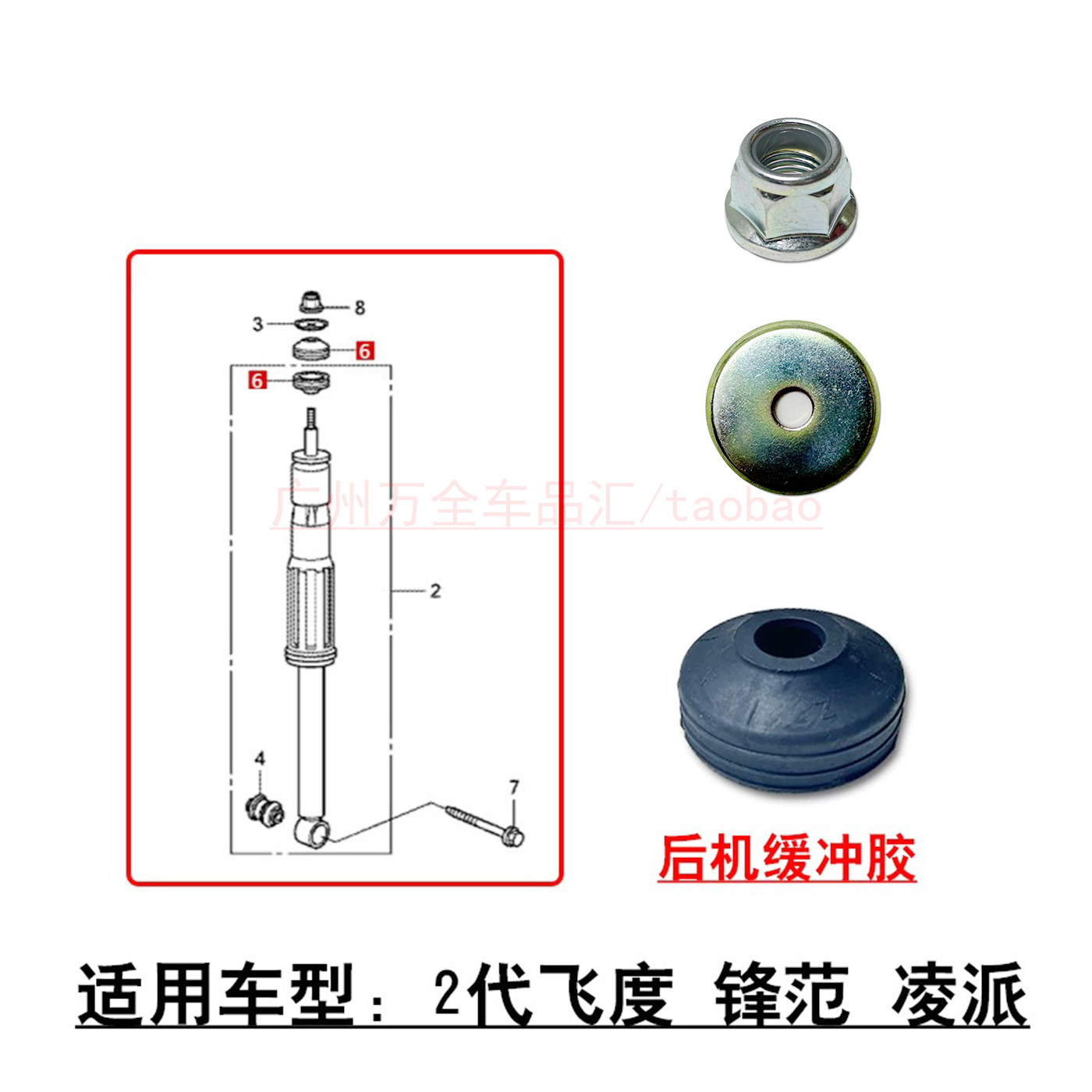 适用09-14款锋范2代飞度凌派后避震机减震器顶胶后机缓冲胶垫螺母