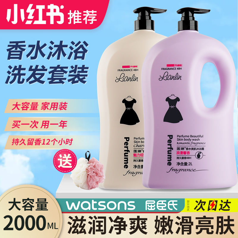 正品香水沐浴露持久留香48小时莲琳柔滑补水2L超大瓶家庭装洗发水