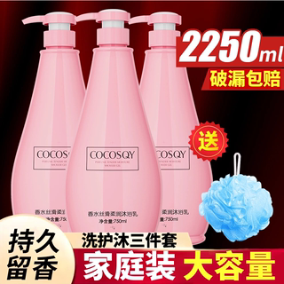 正品洗发水沐浴露护发素套装男女通用COCO香水香味持久留香72小时