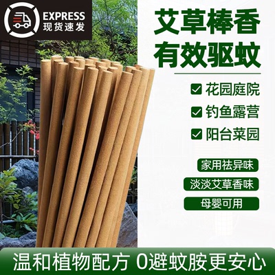 天然艾草蚊香棒野户外室外驱灭蚊